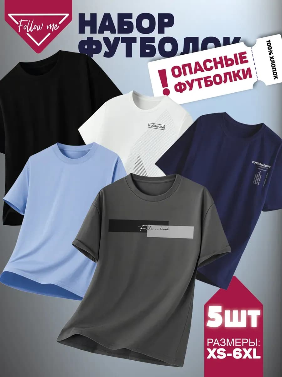 Футболка хлопок с принтом набор 5 шт
