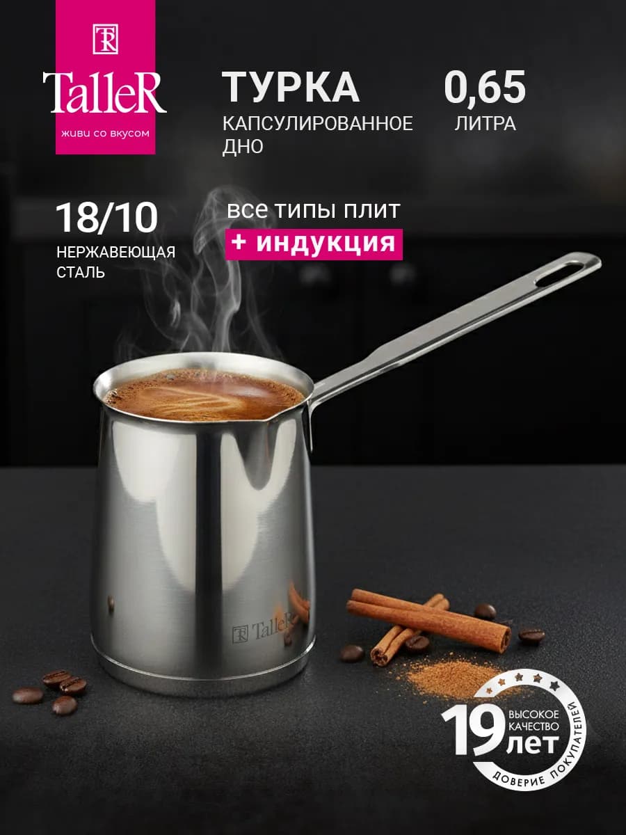 Турка для кофе с ручкой