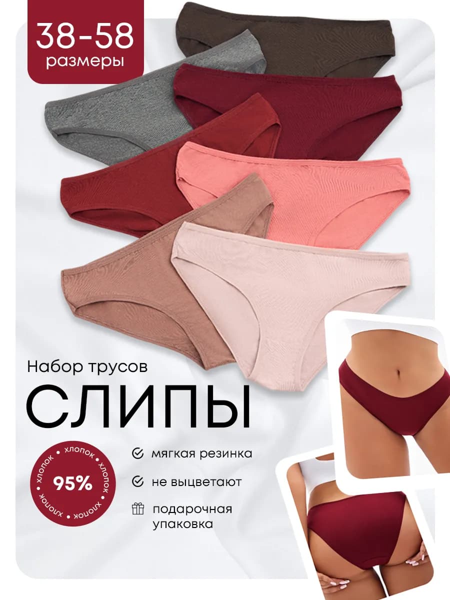 Трусы слипы набор
