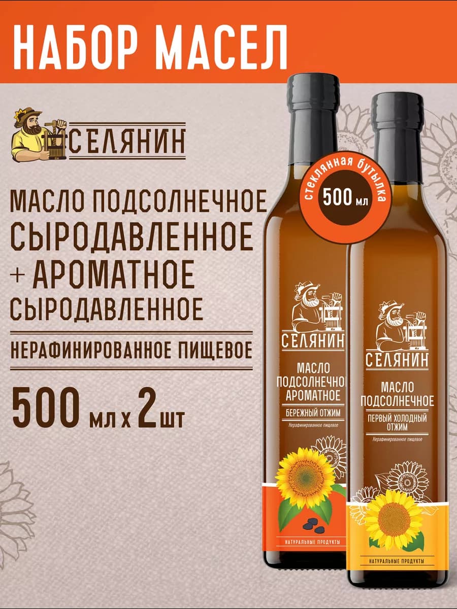 Набор15 Масло подсолнечное ароматное сыродавленное 0,5*2шт