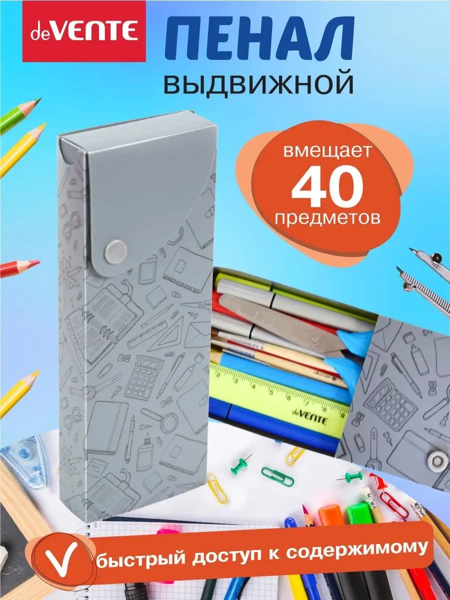 Пенал школьный подростковый органайзер для канцелярии
