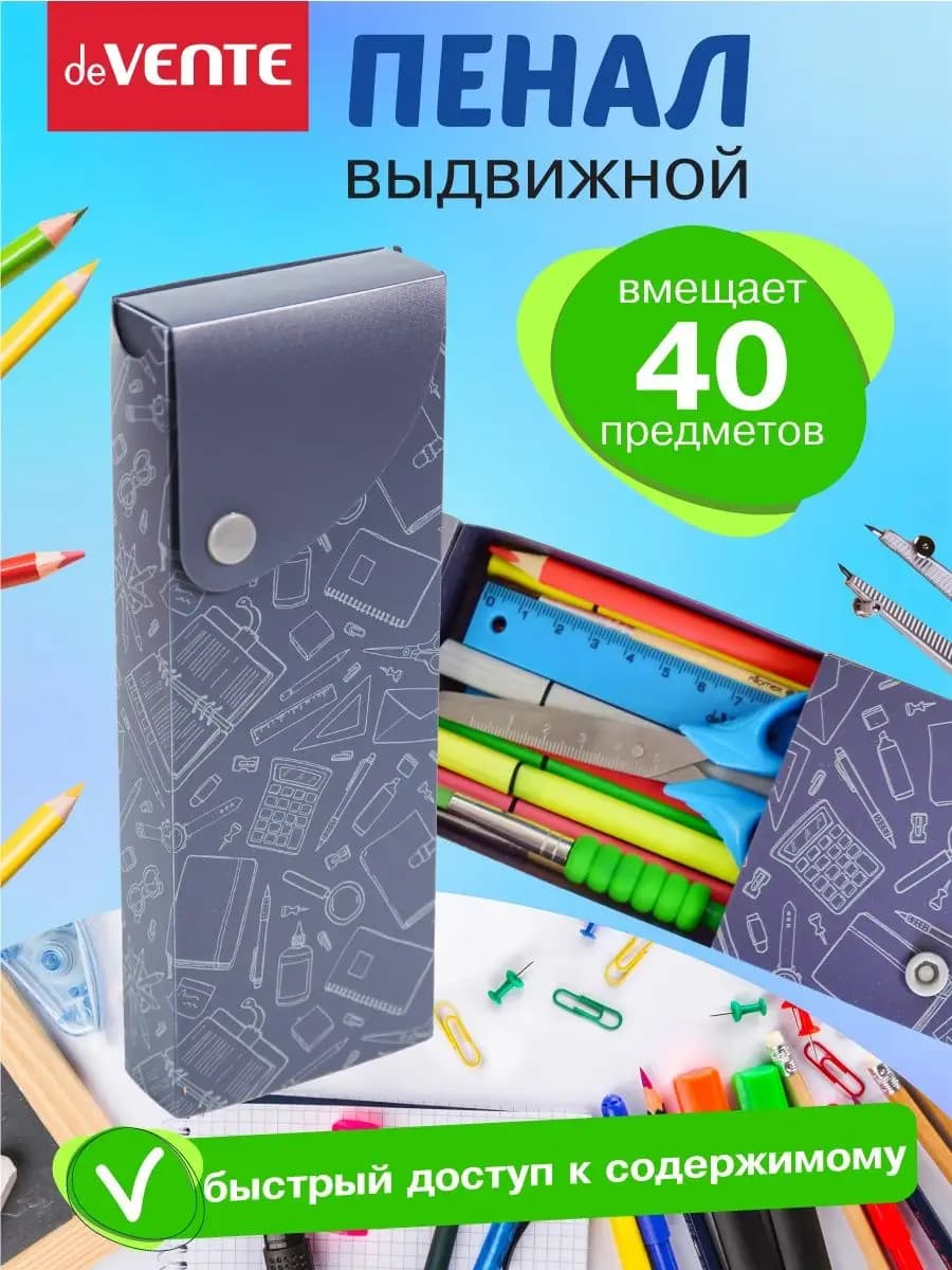 Пенал школьный подростковый органайзер для канцелярии