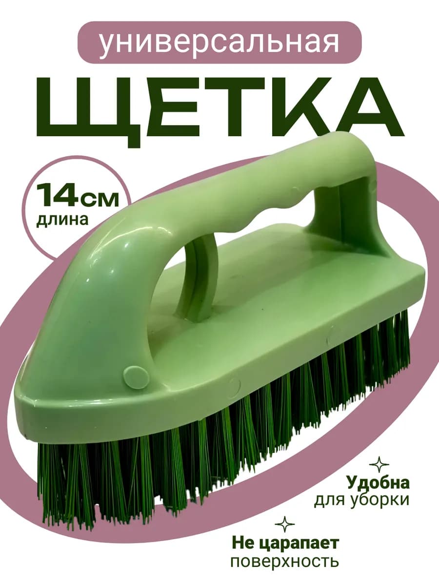 Щетка утюжок для ковра и одежды, жесткая, хозяйственная