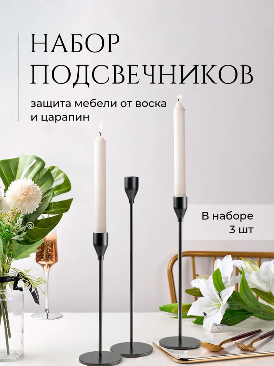 Подсвечники для свечей металлические, Подставка под свечи