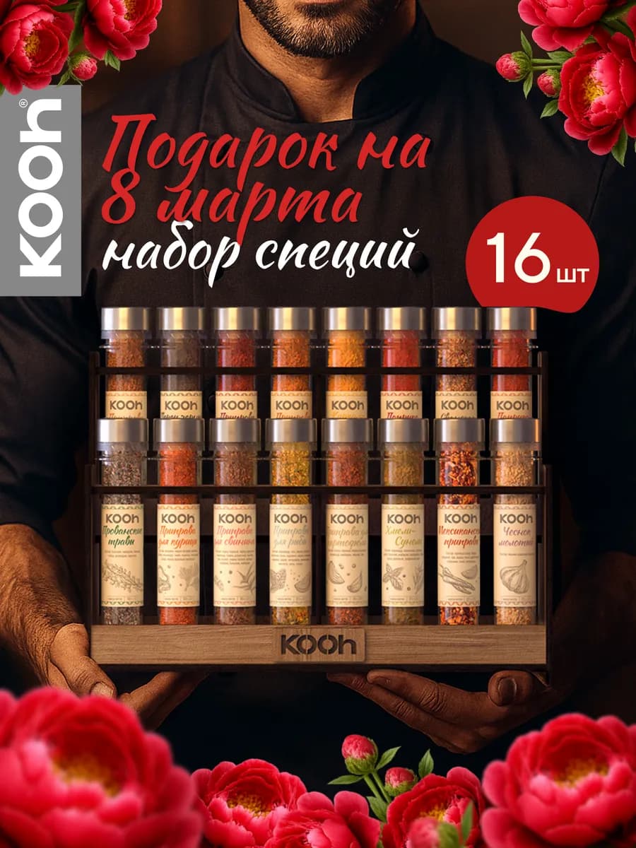 Набор специй и приправ подарок мужчине на 23 февраля, 24 шт