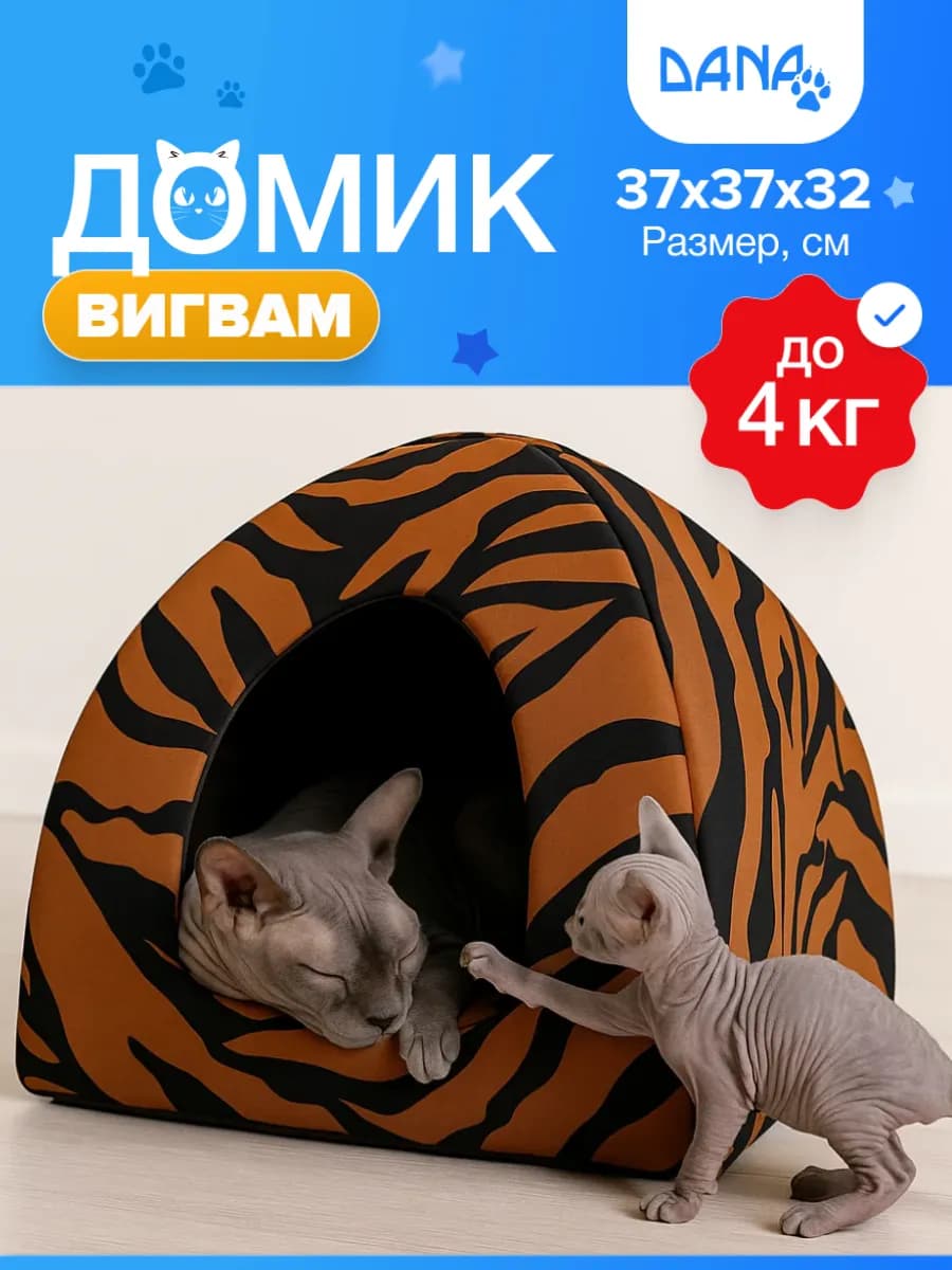 Домик для кошек и собак мелких пород