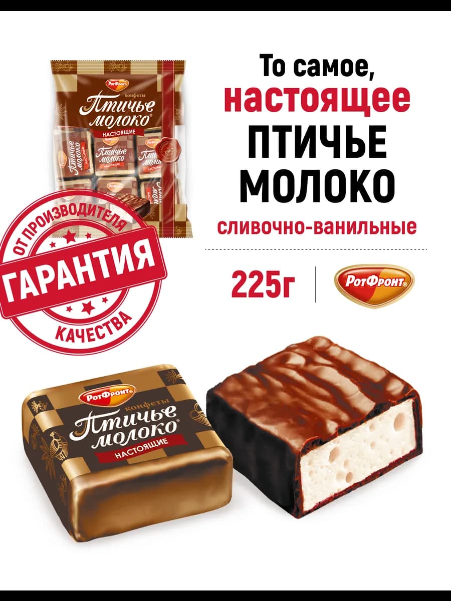 Конфеты Птичье молоко сливочно-ванильные, 225 гр - фото 1
