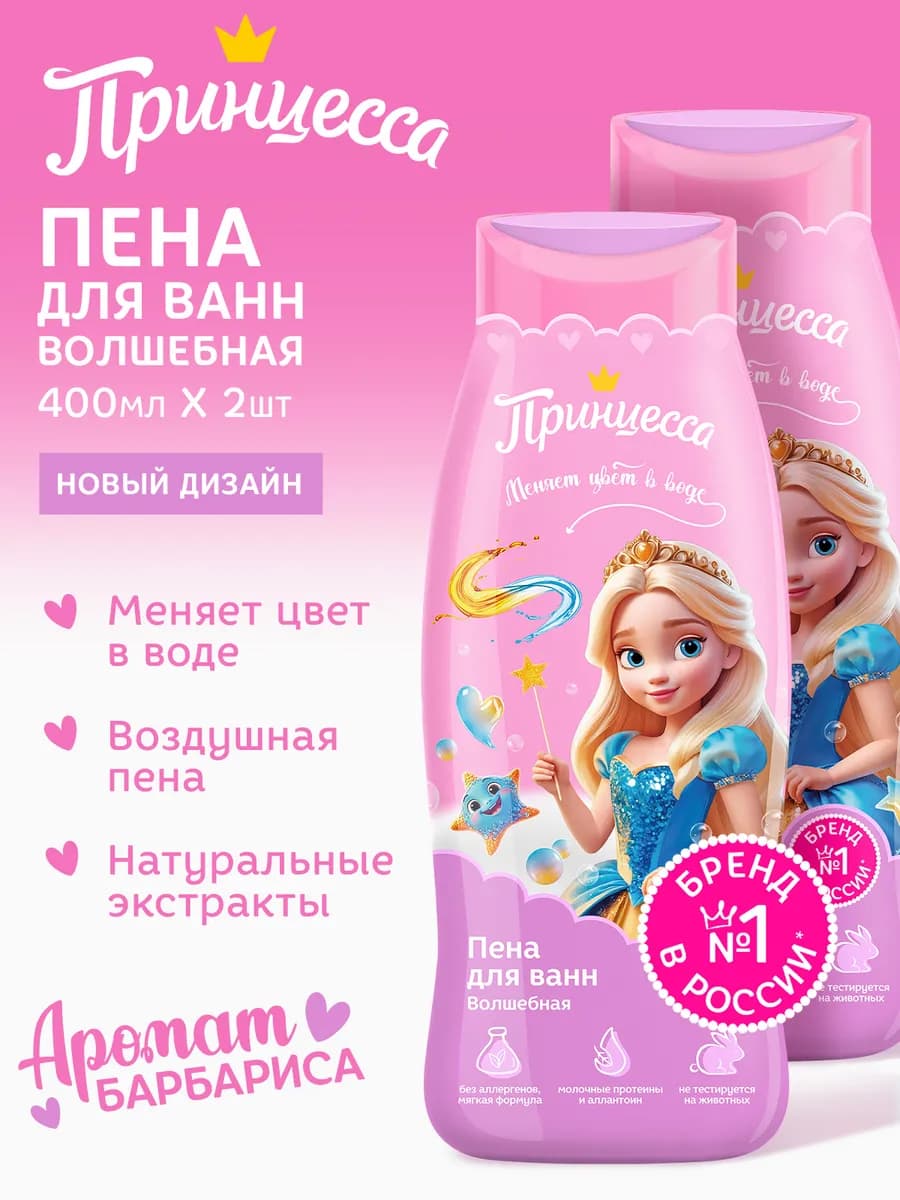 Пена для ванн, Волшебная 2 шт, 800 мл