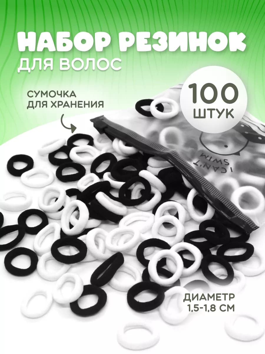 Резинки для волос детские маленькие