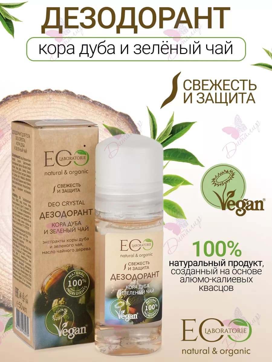 Дезодорант для тела кора дуба и зеленый чай Eco lab