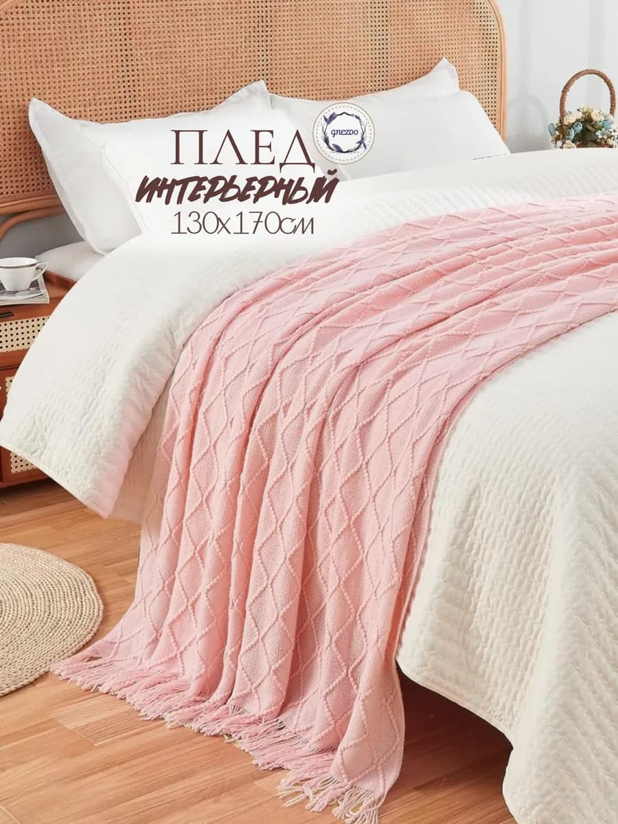 Плед вязаный на диван