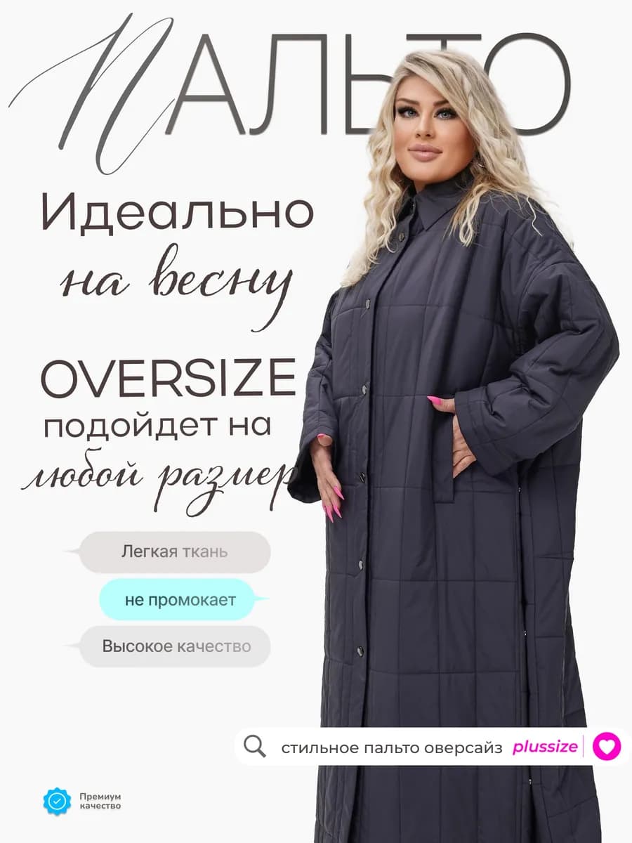 Пальто весна-осень