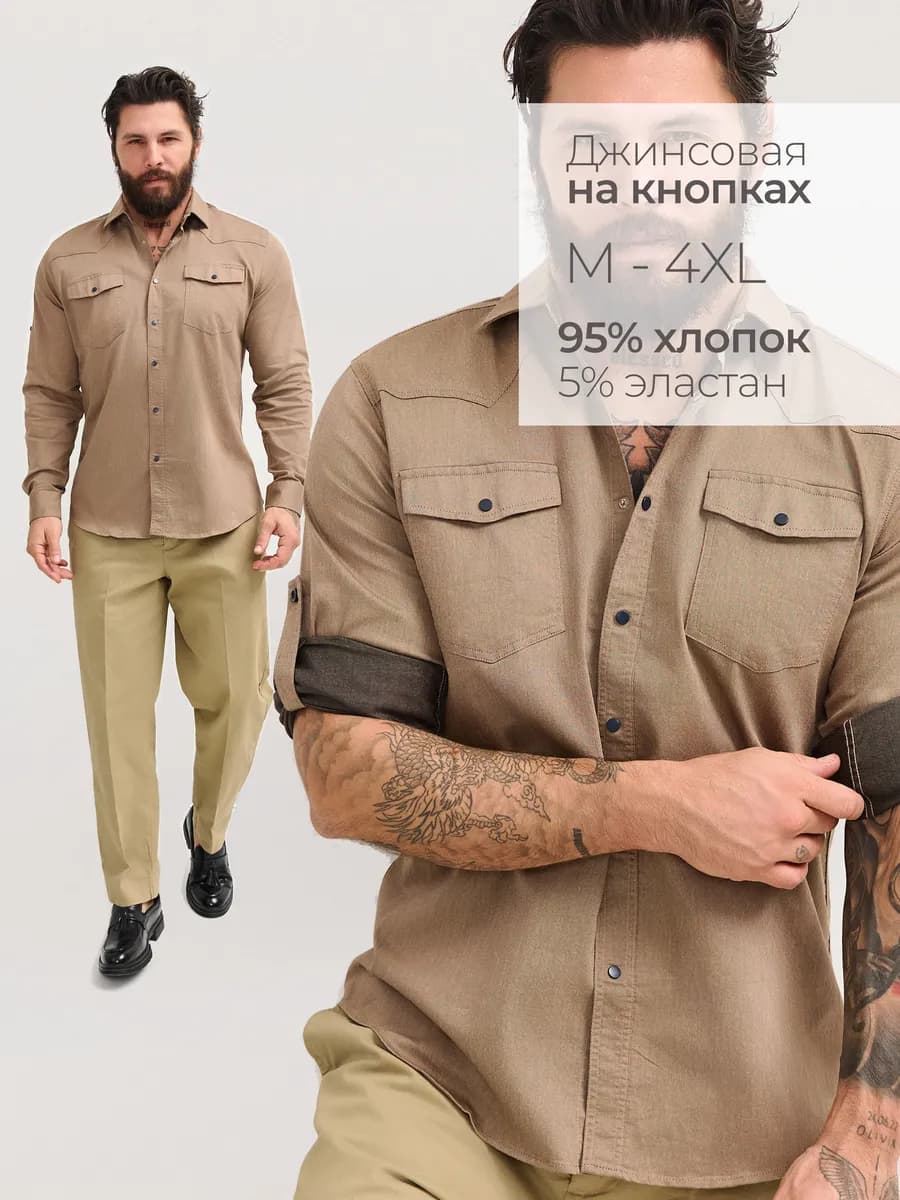 Рубашка с длинным рукавом джинсовая на кнопках