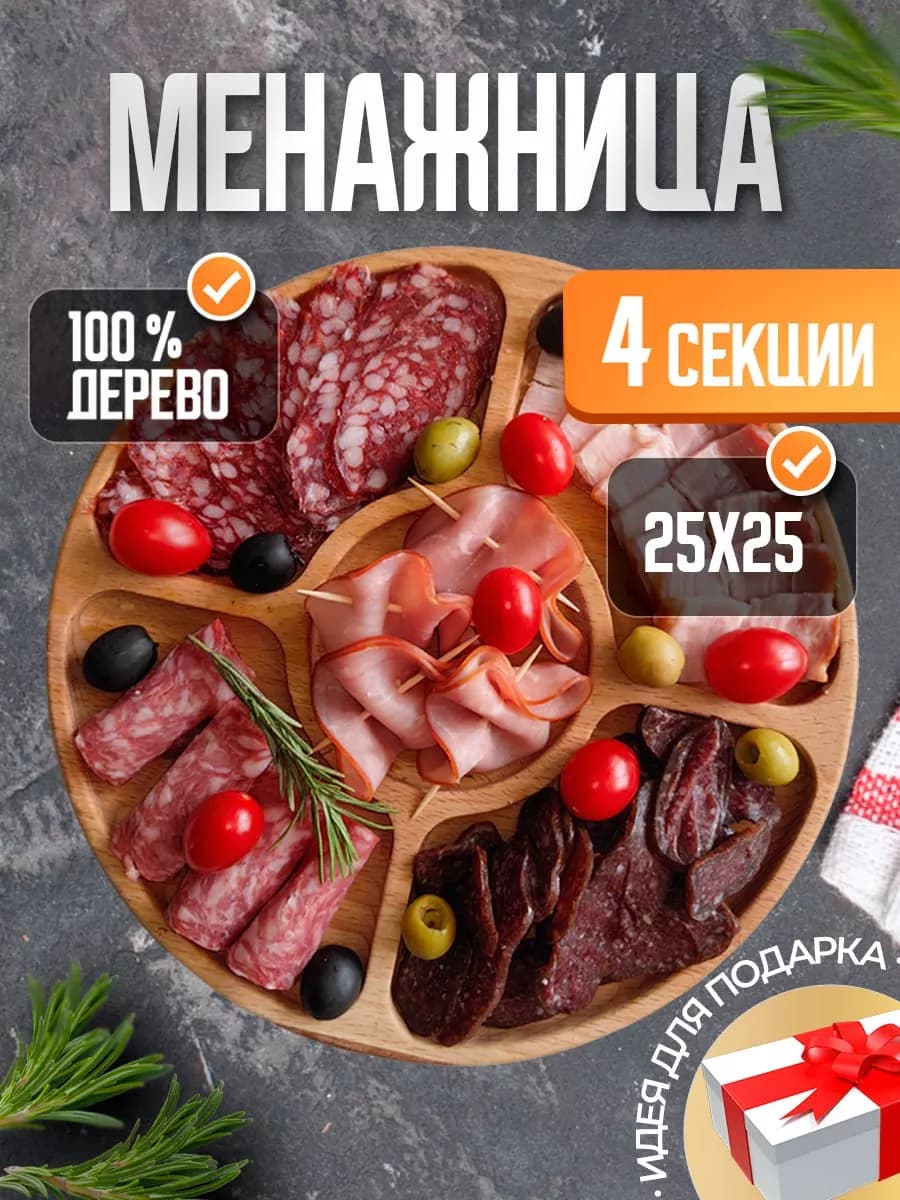 Менажница деревянная посуда для сервировки - фото 1