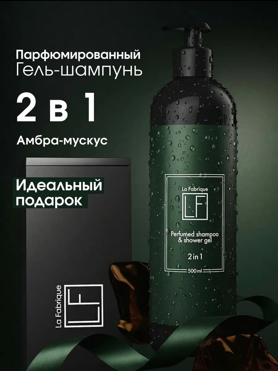 Мужской гель шампунь для волос парфюмированный 500 мл