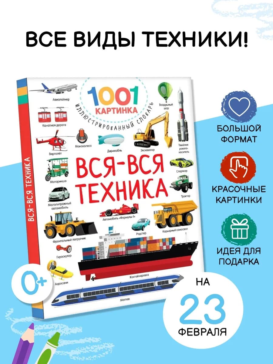Вся-вся техника