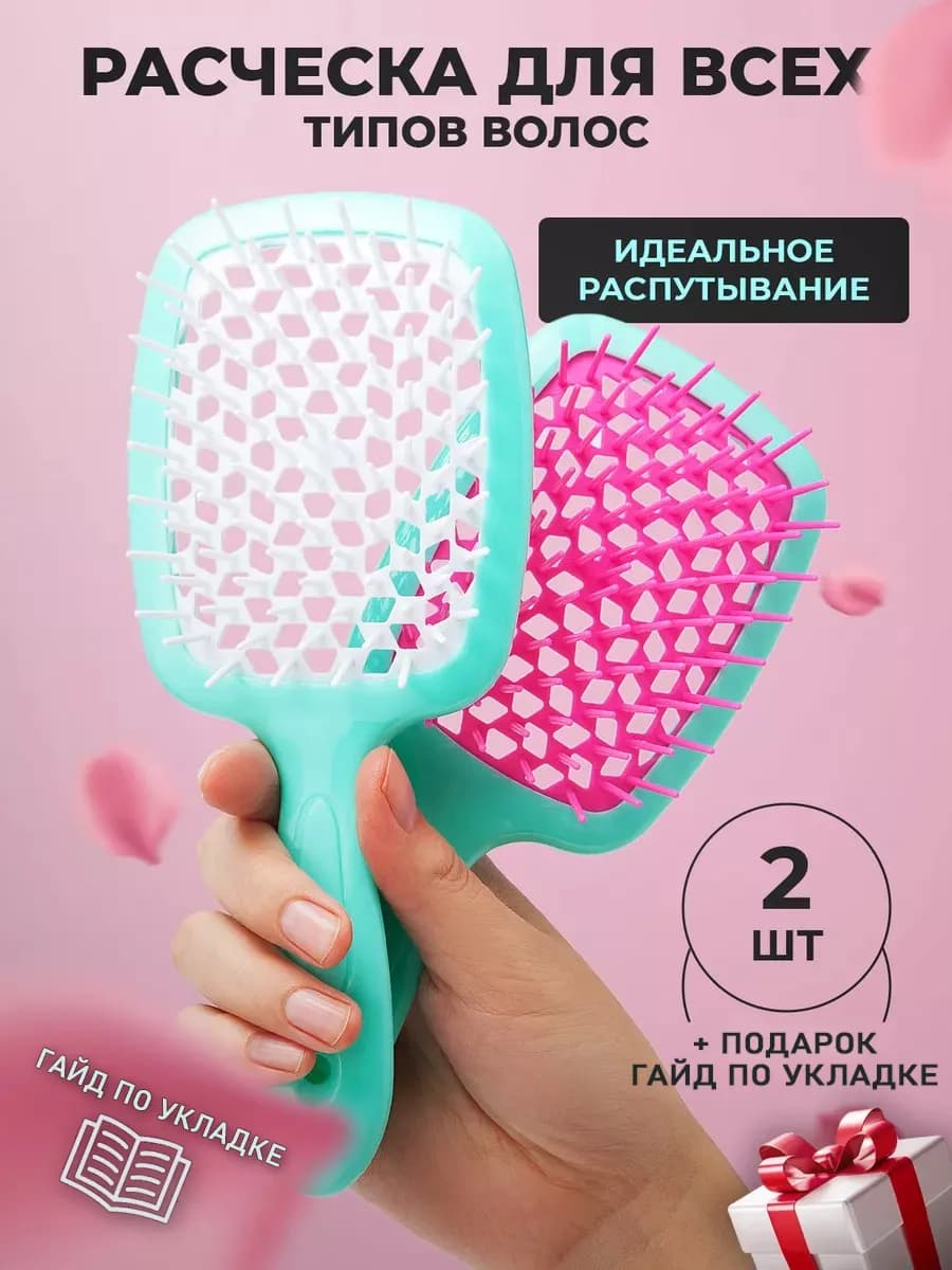 Расческа для волос массажная распутывающая набор 2 штуки