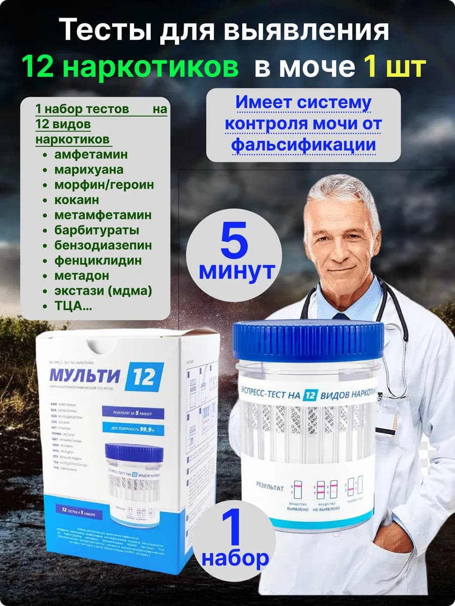 Тест на наркотики 12 видов 1 шт