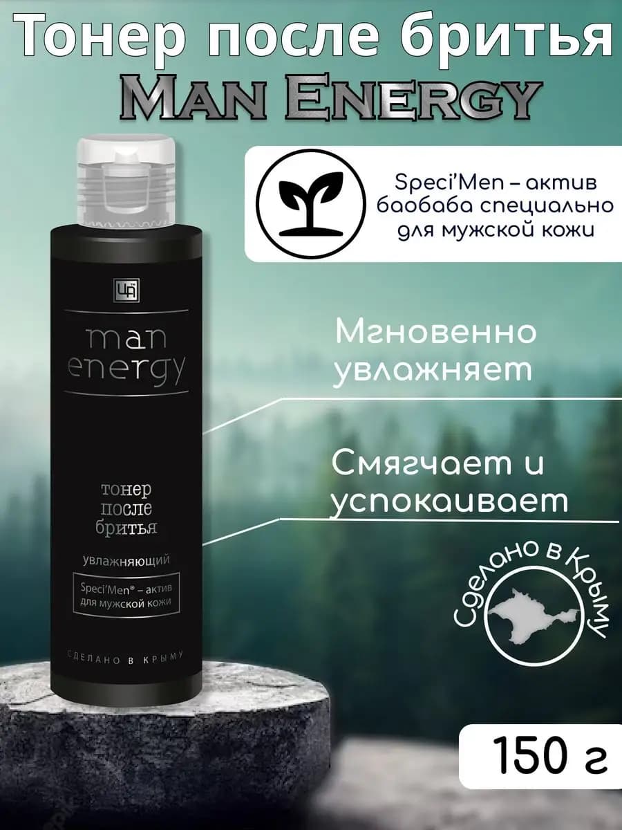 Тонер после бритья Man Energy - фото 1