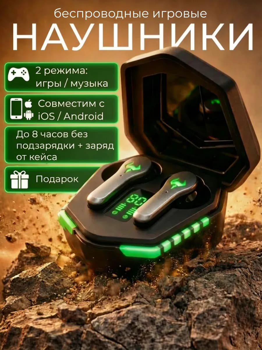 Наушники беспроводные для мобильных игр + напальчники