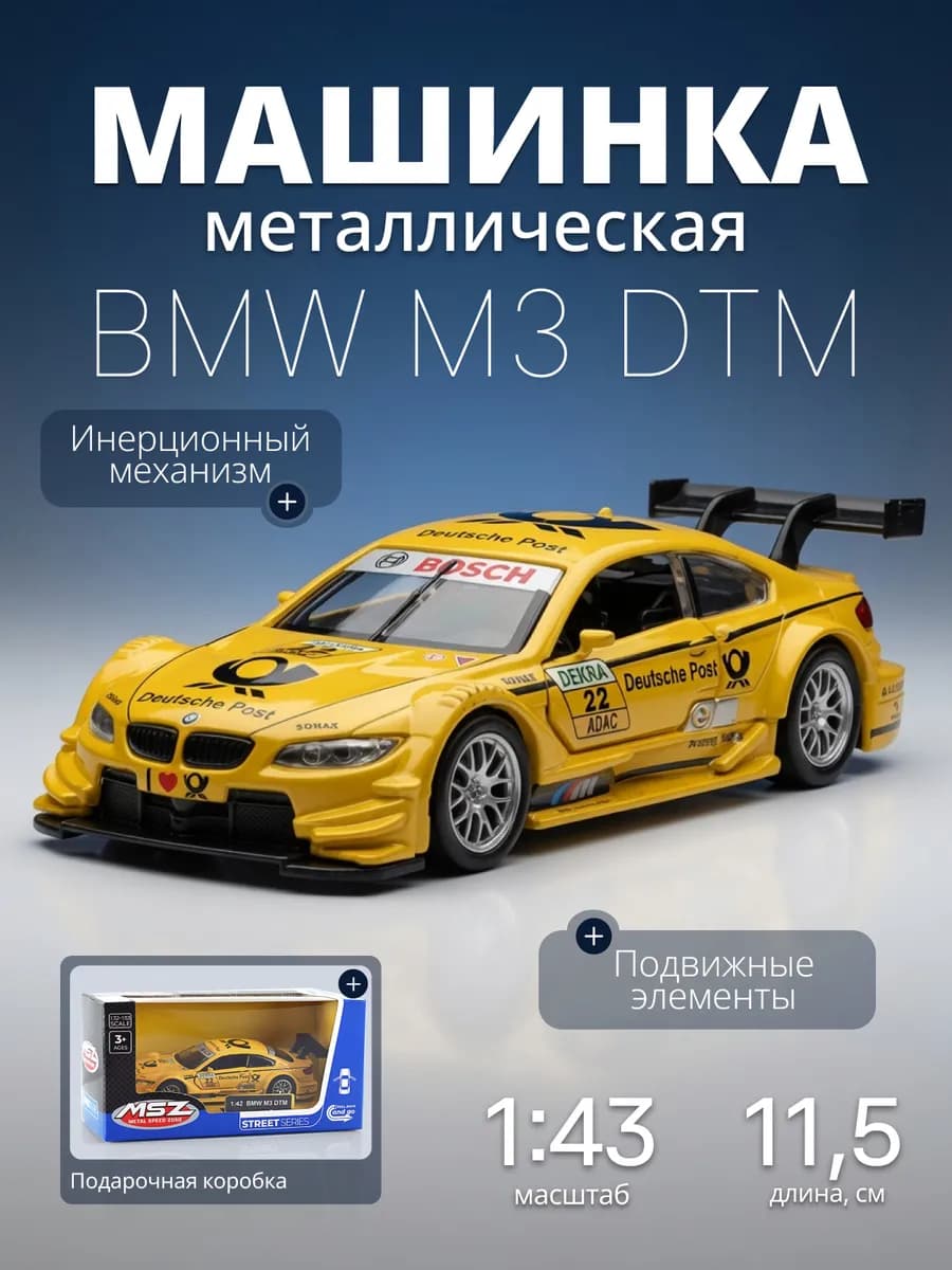 Игрушка детская машинка металлическая BMW M3 DTM 1 43