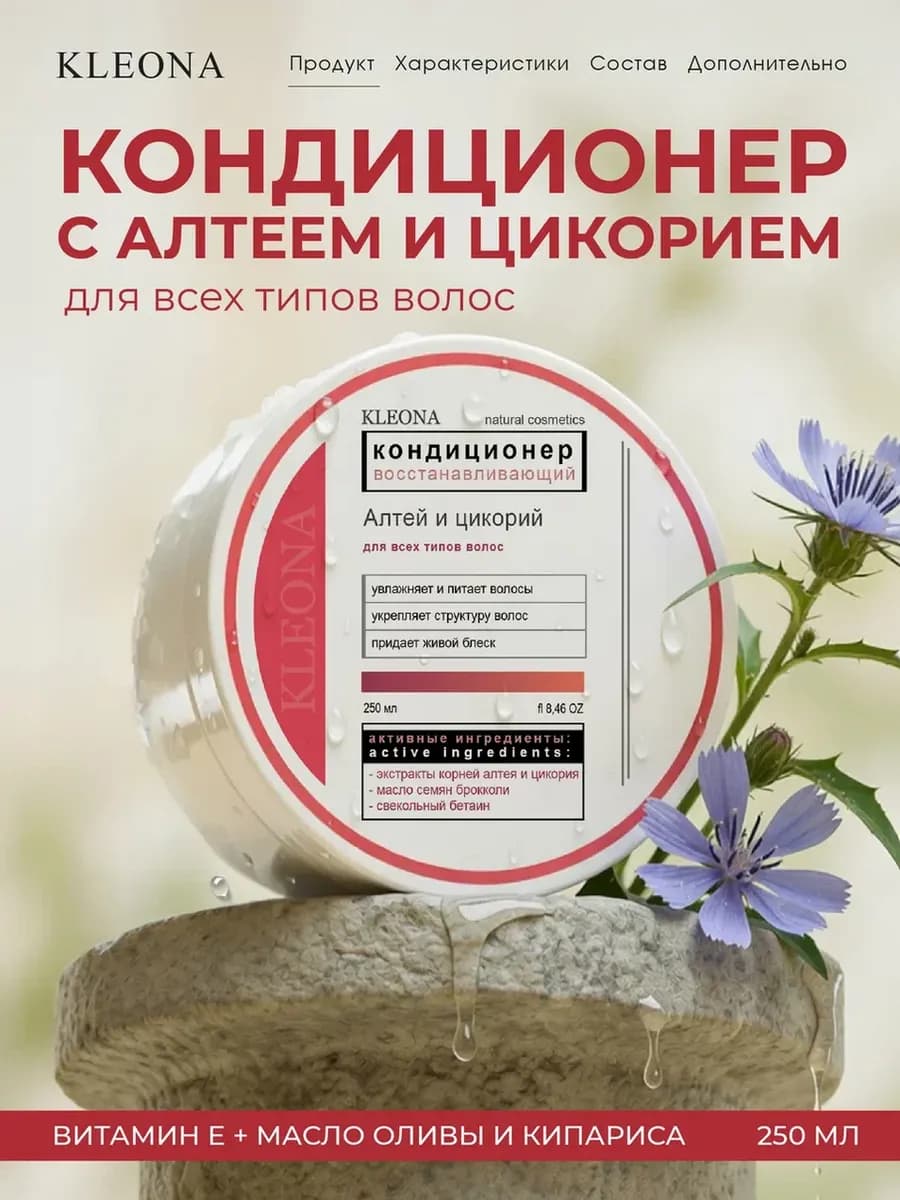 Кондиционер для волос увлажняющий и разглаживающий, 250 мл