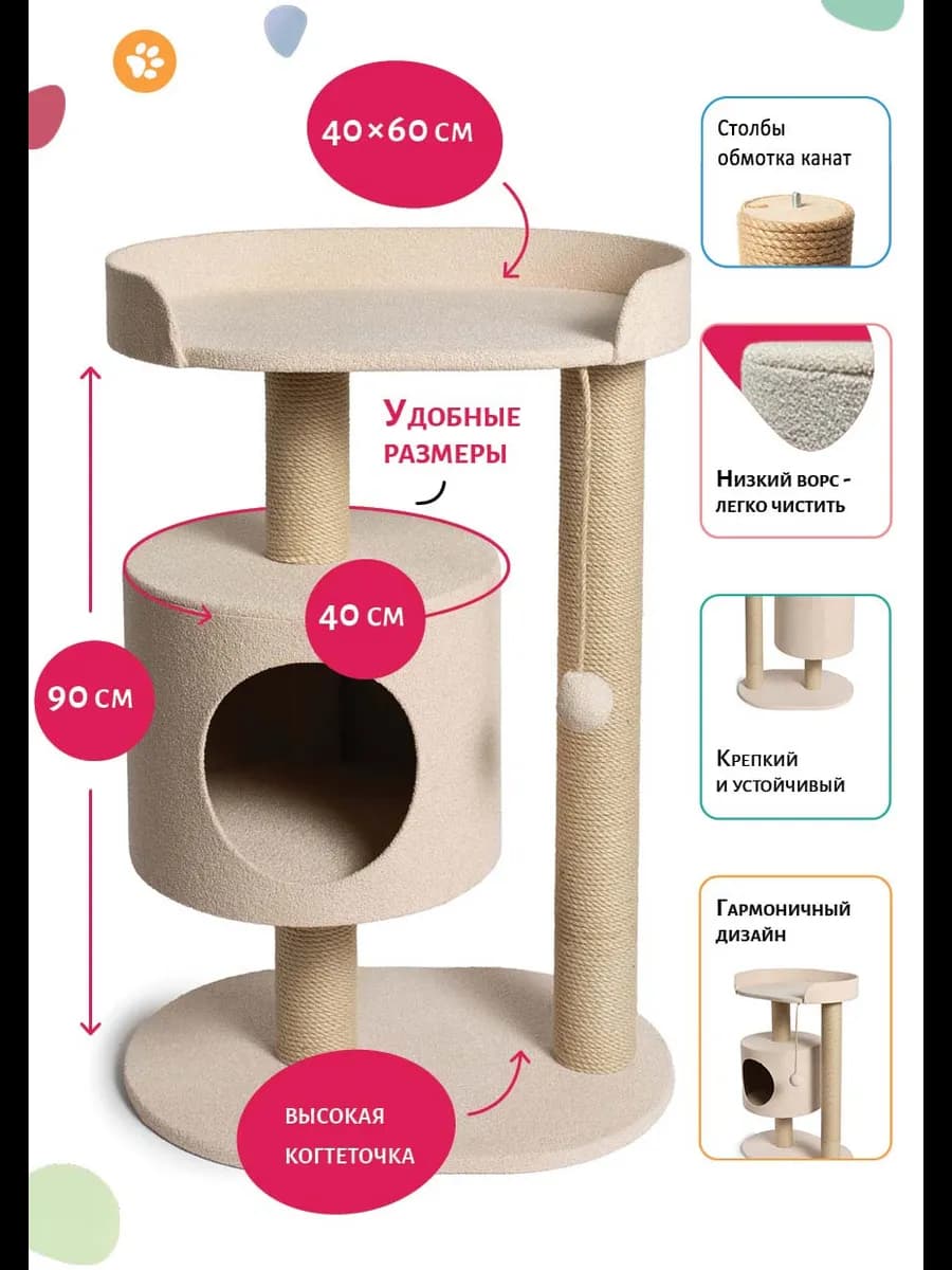 Домик для кошек - когтеточка "Дуэт" - 90 см