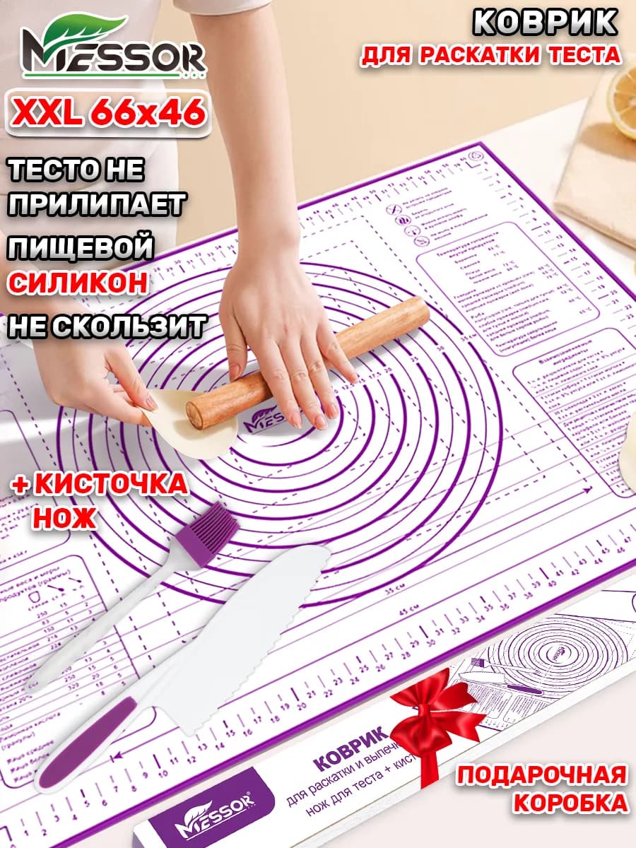 Силиконовый коврик для выпечки и раскатки теста