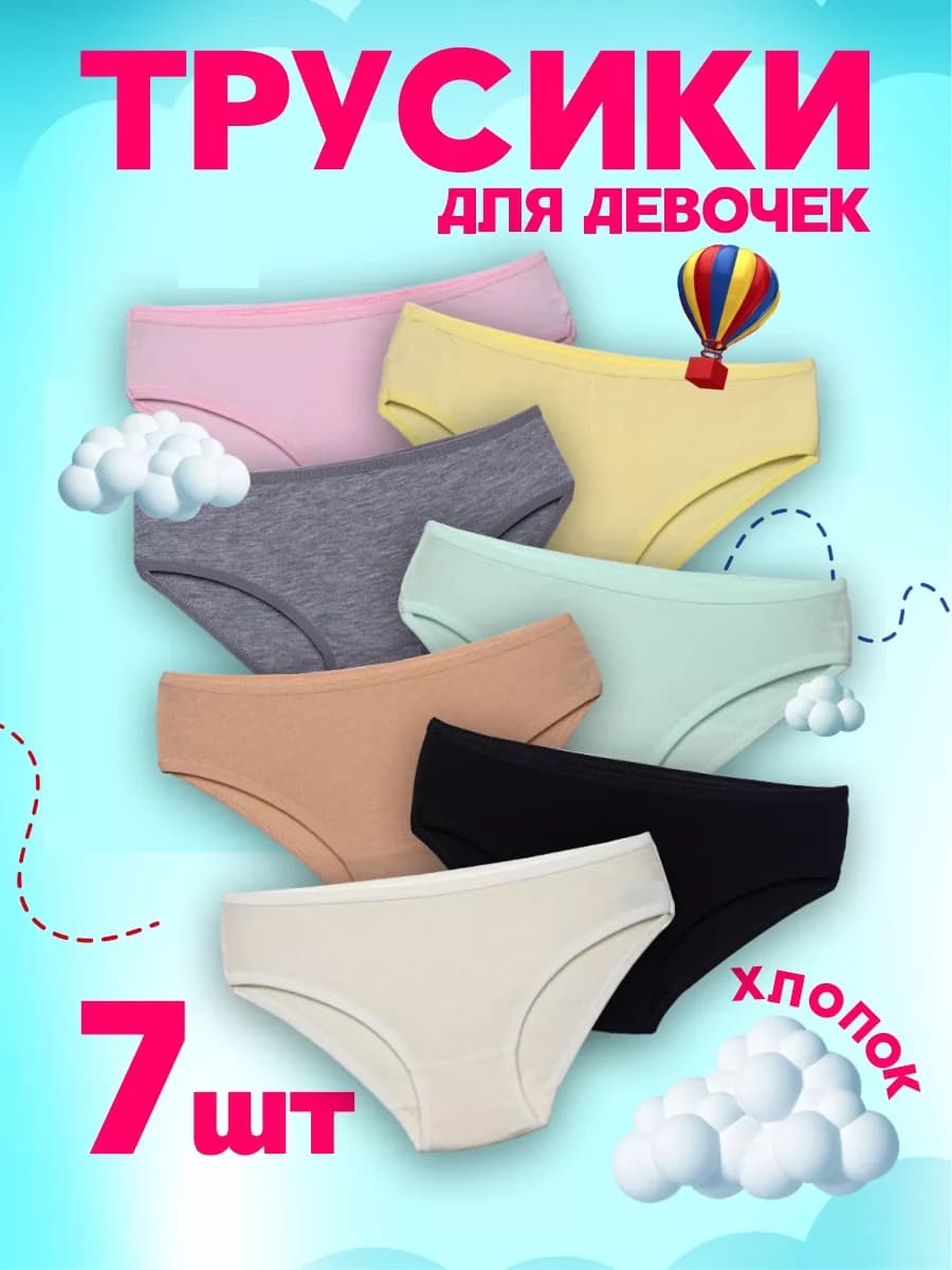 Трусы детские слипы набор 7 шт - фото 1