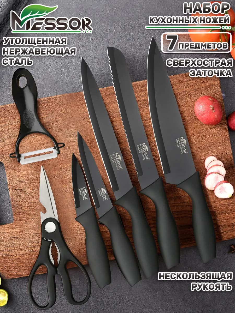 Набор ножей кухонных из нержавеющей стали