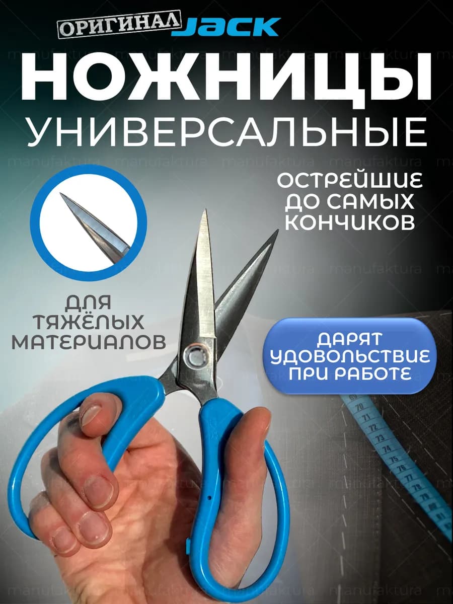 Портновские ножницы для шитья и рукоделия