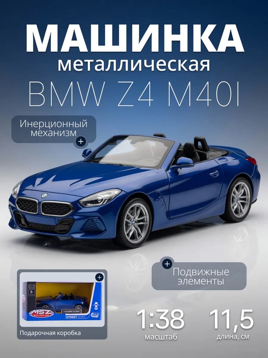Игрушка детская машинка металлическая BMW Z4 M40i 1 38