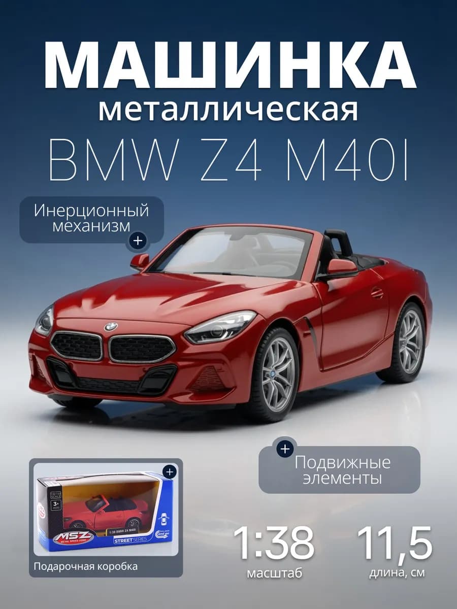 Игрушка детская машинка металлическая BMW Z4 M40i 1 38