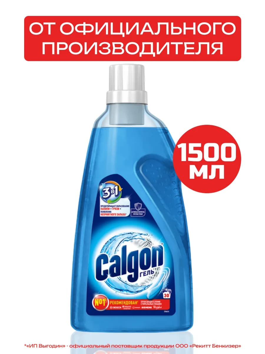 Гель 3в1 от накипи 1500мл