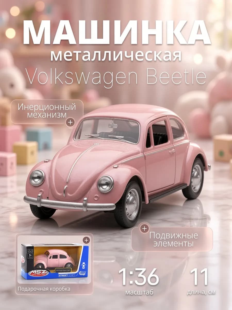Игрушка детская машинка железная Volkswagen Beetle 1967 1 36