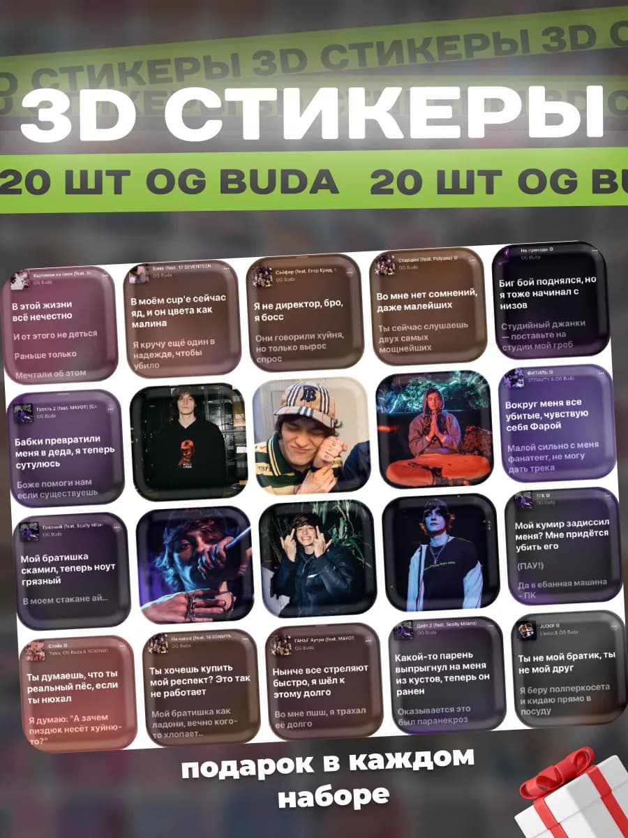3d стикеры на телефон og buda ог буда - фото 1