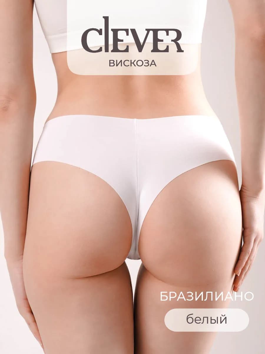 Трусы бесшовные бразильяна вискоза