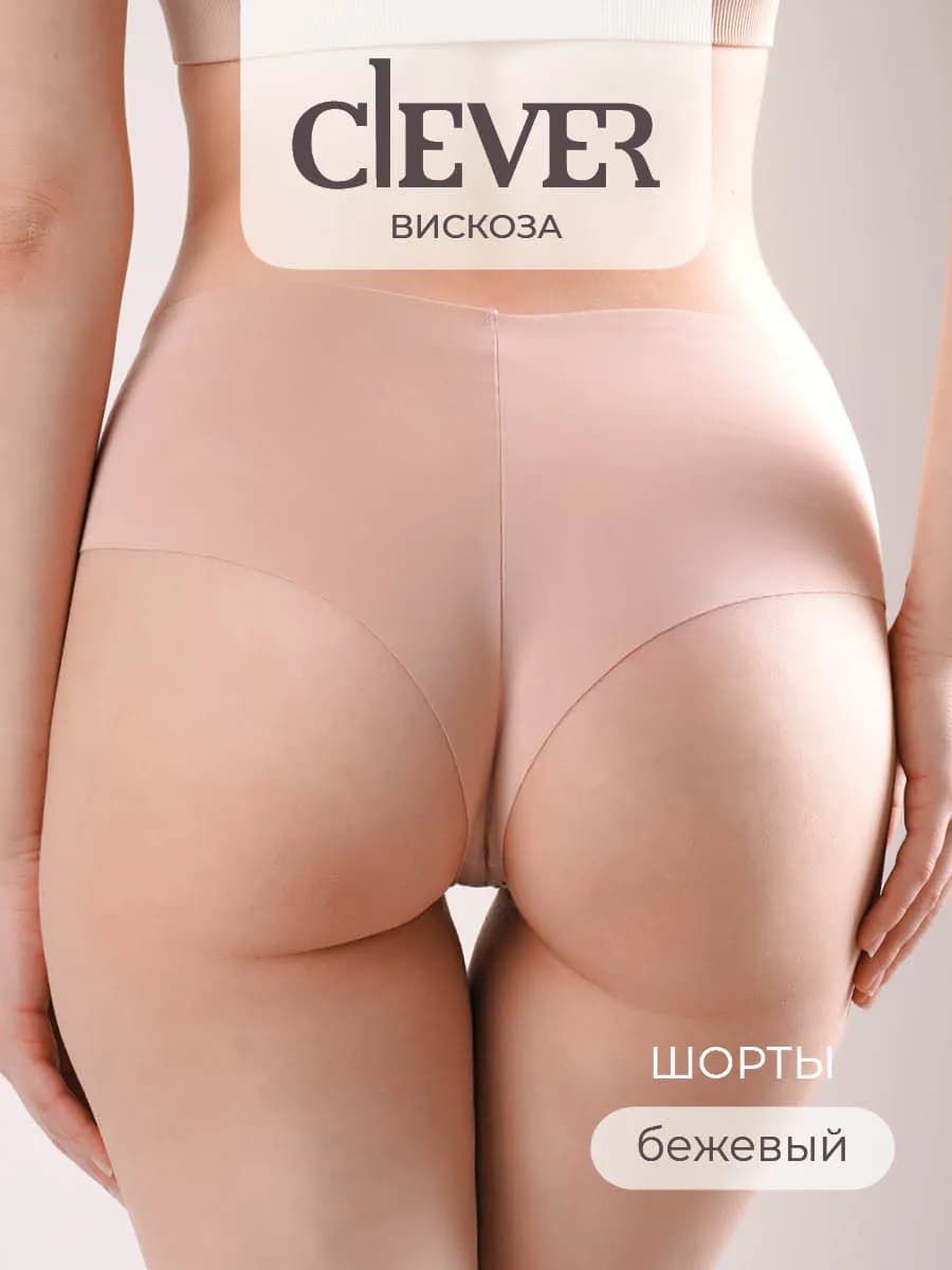 Трусы бесшовные шорты вискоза