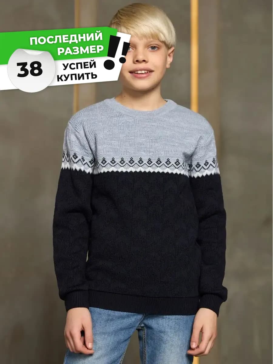 Джемпер вязаный