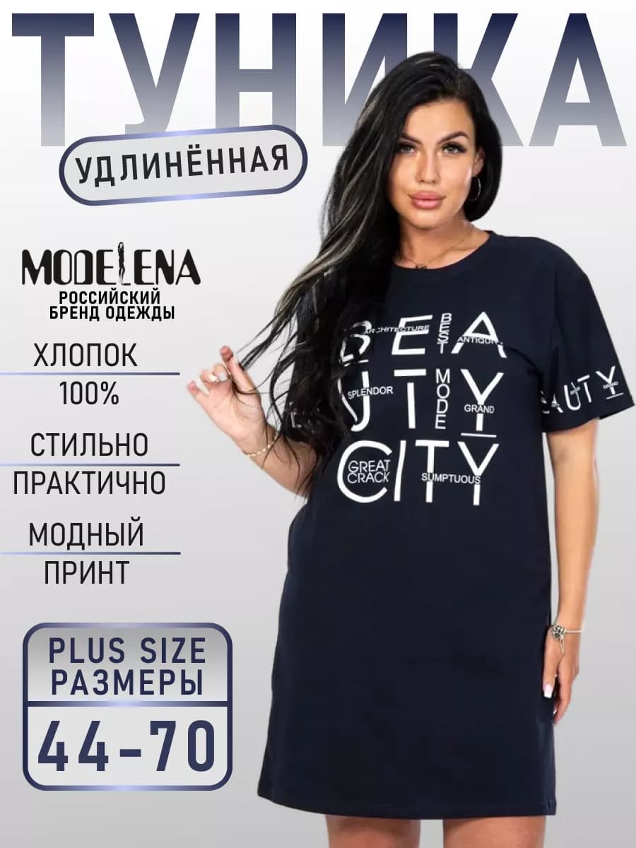 Туника удлиненная большие размеры