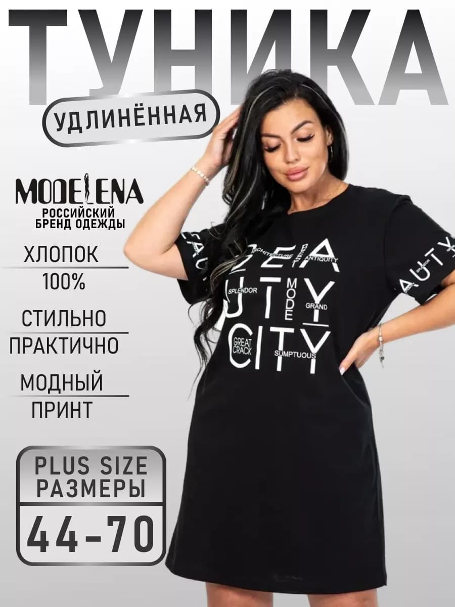 Туника удлиненная большие размеры
