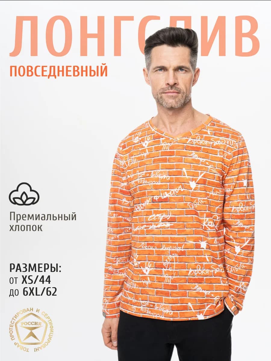 Лонгслив с длинными рукавами из мягкого хлопка