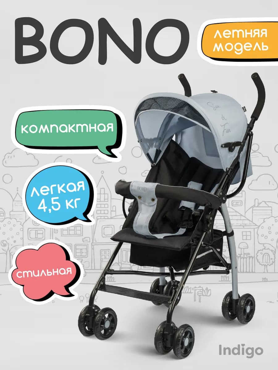Коляска трость прогулочная BONO