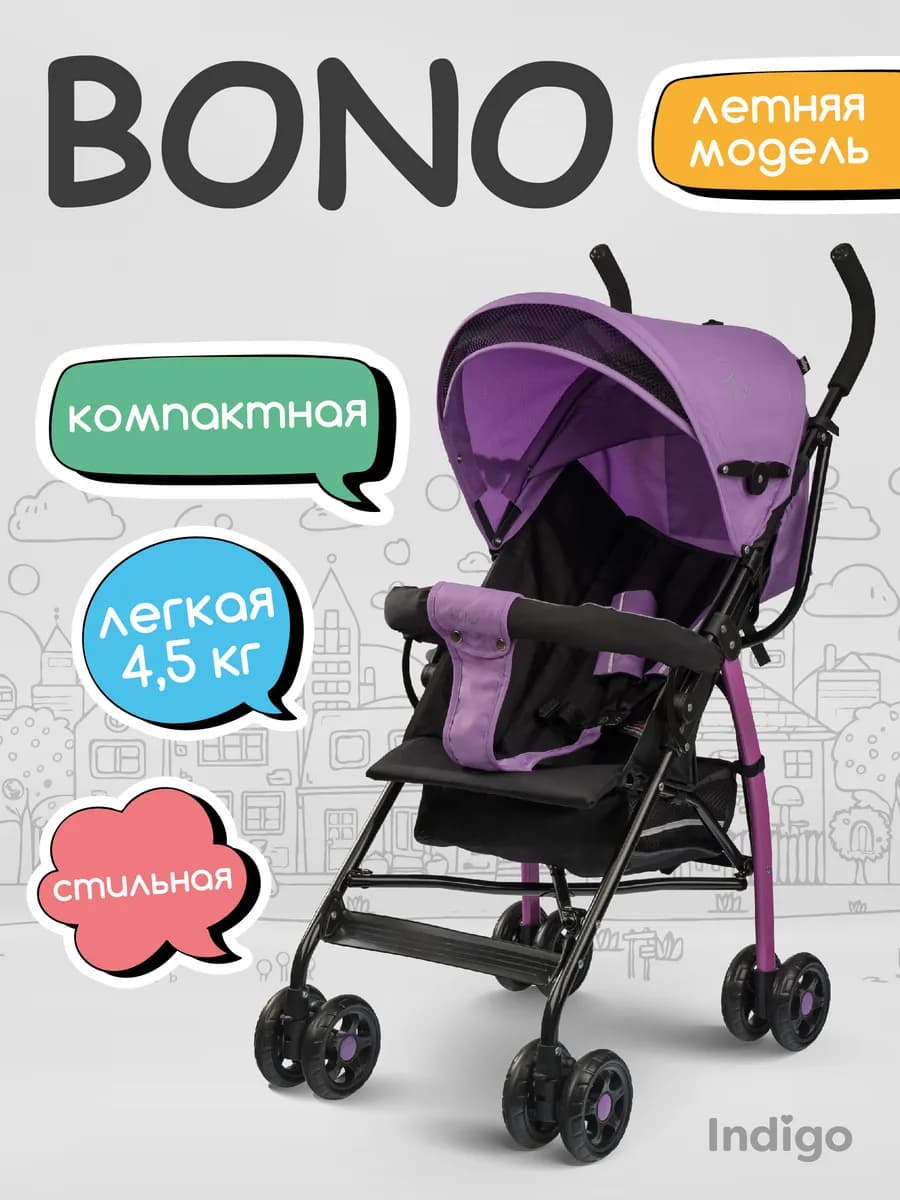 Коляска трость прогулочная BONO