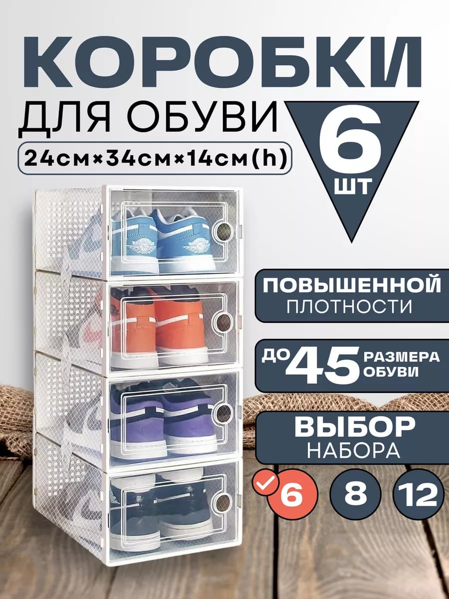 Коробки для обуви прозрачные пластиковые