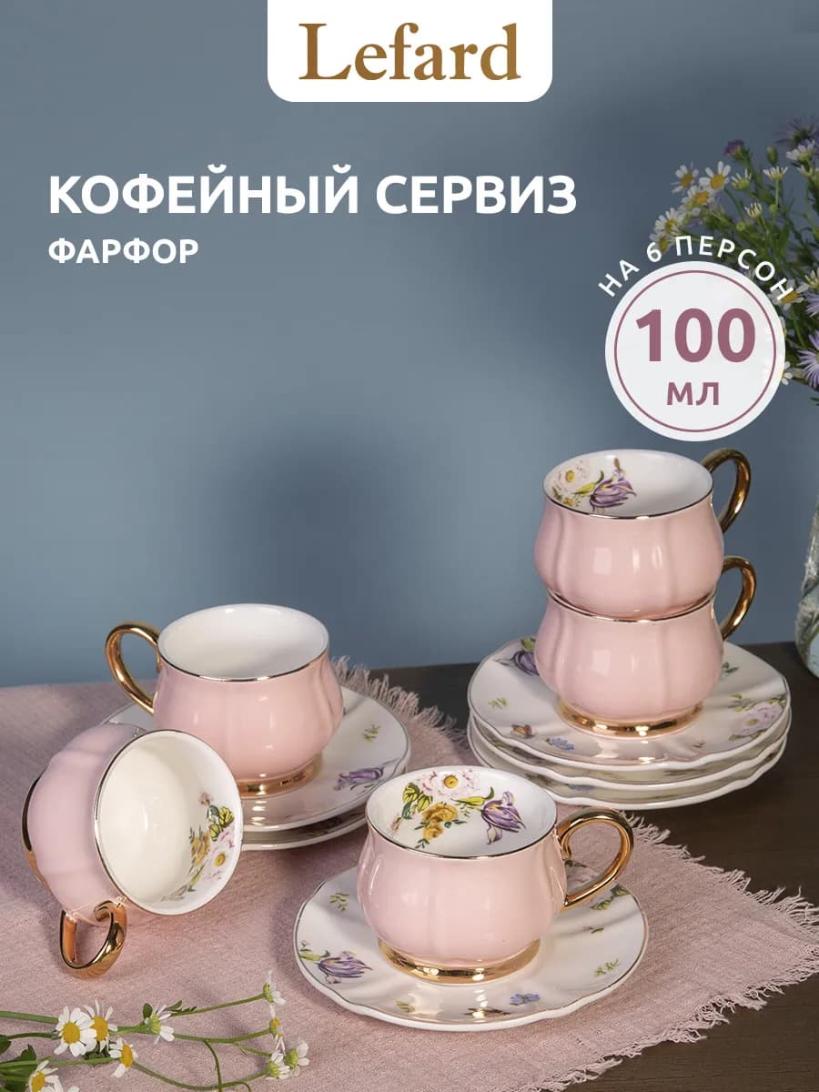 Кофейный сервиз на 6 персон 100 мл "Времена года" фарфоровый