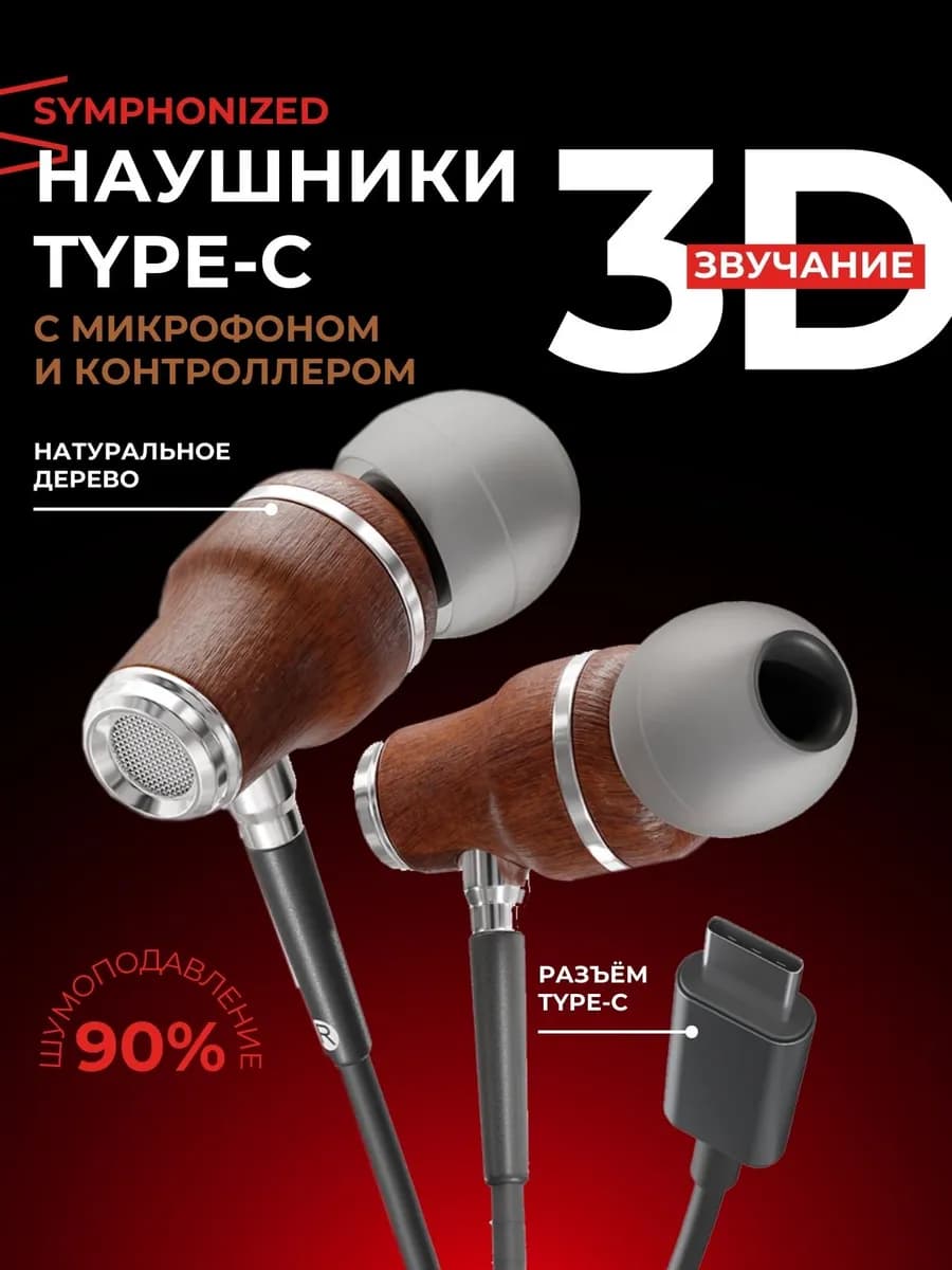 Наушники Type-C проводные с микрофоном - Premium Earbuds
