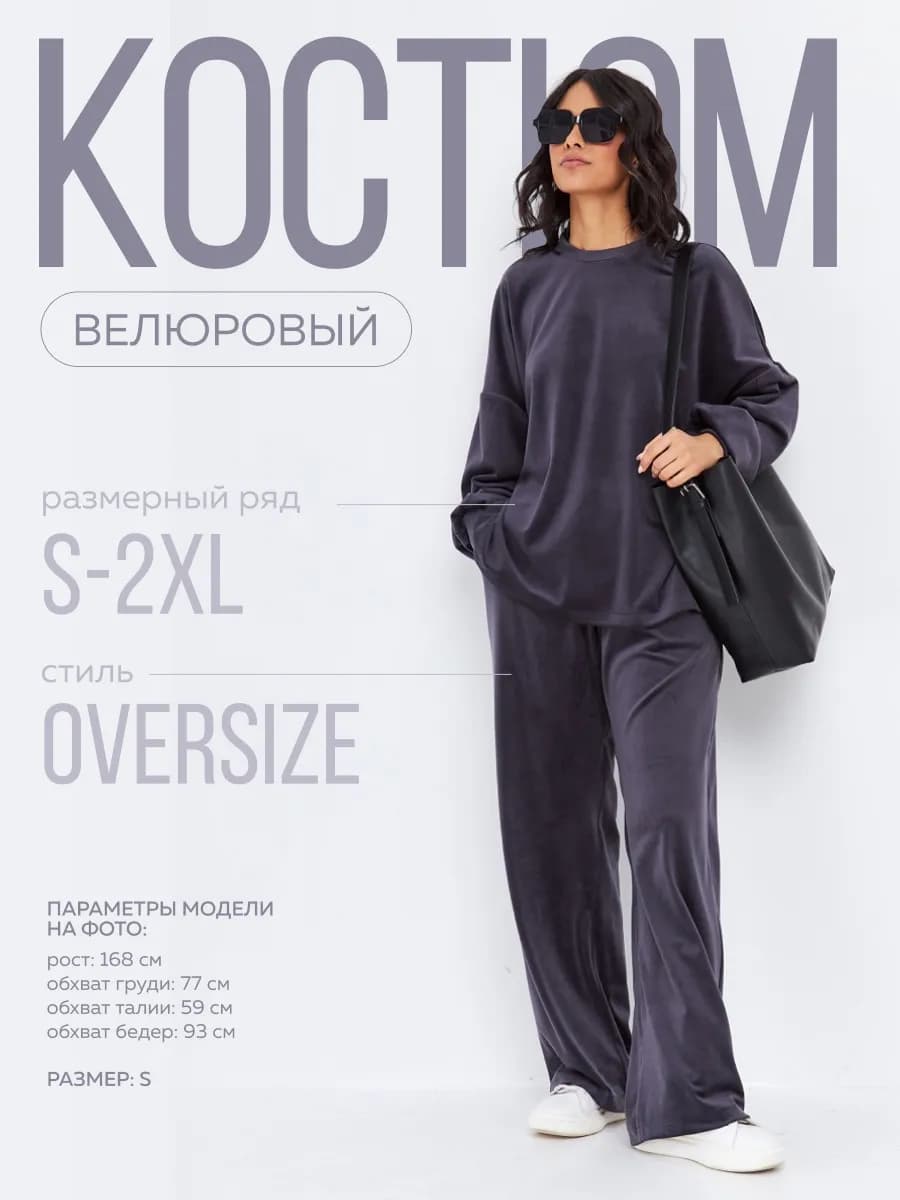 Костюм велюровый свитшот и брюки палаццо