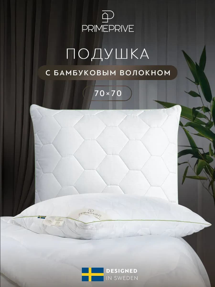 Подушка 70х70 бамбук для сна анатомическая