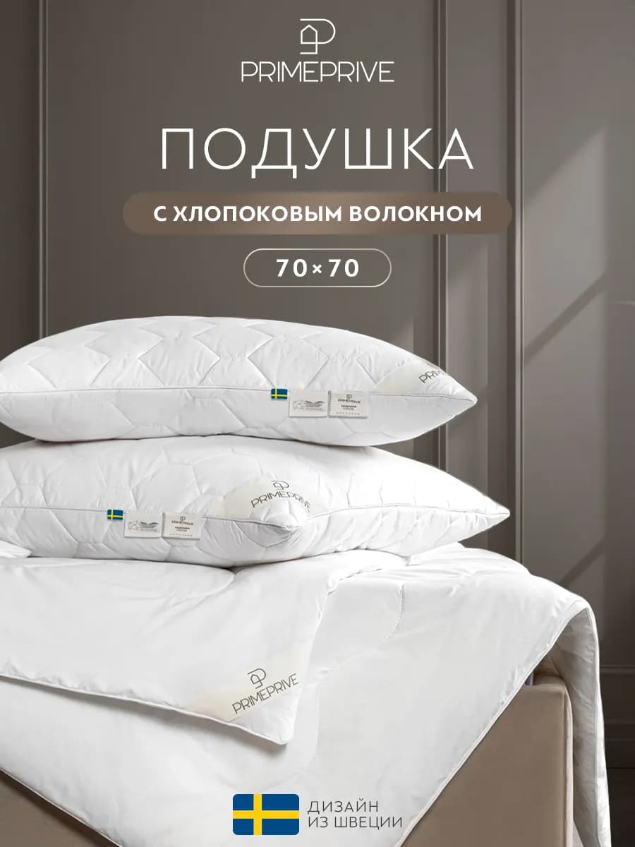 Подушка 70х70 хлопковая для сна анатомическая